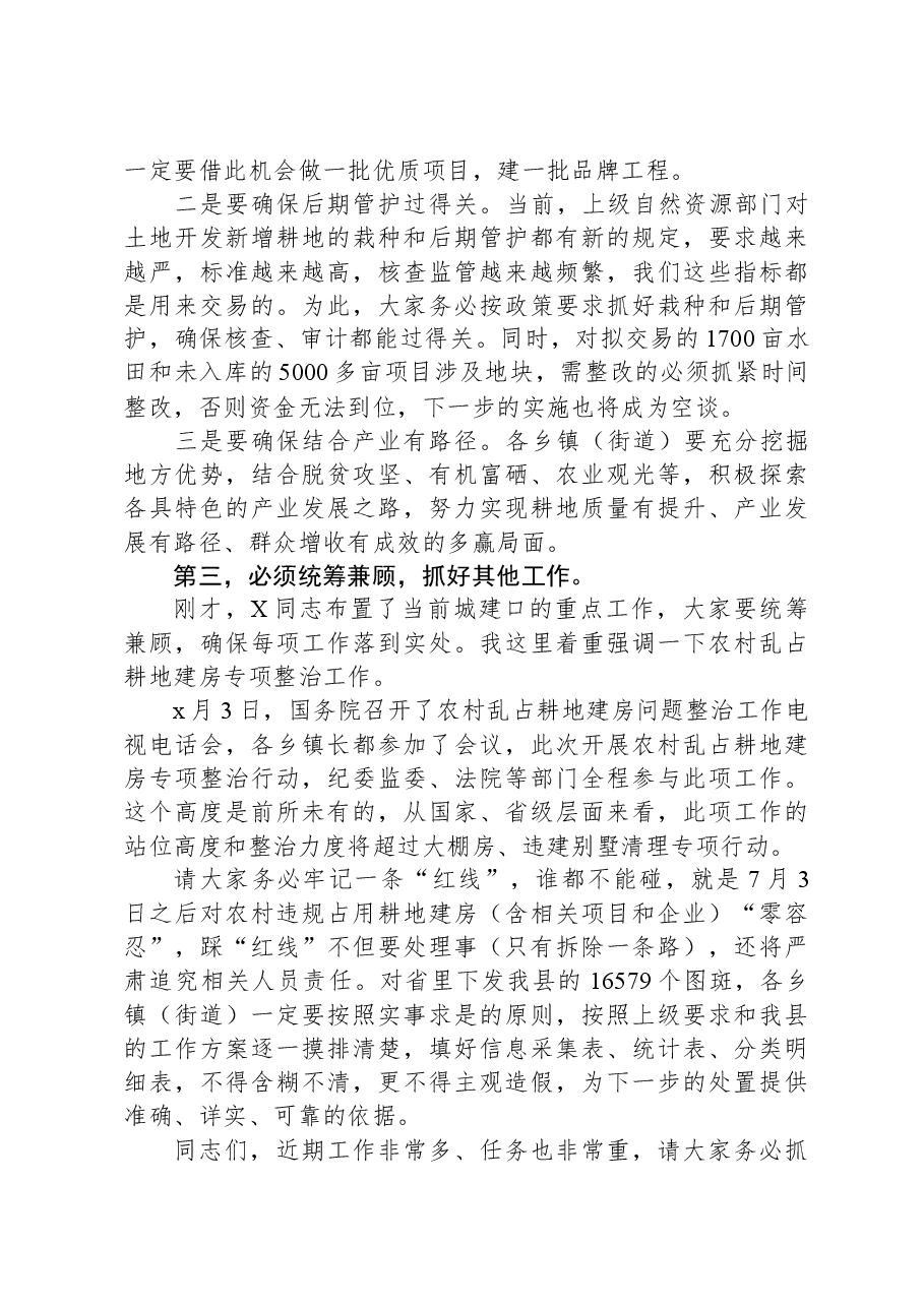 在全县自然资源管理重点工作布置会上的讲话.docx,第3页预览