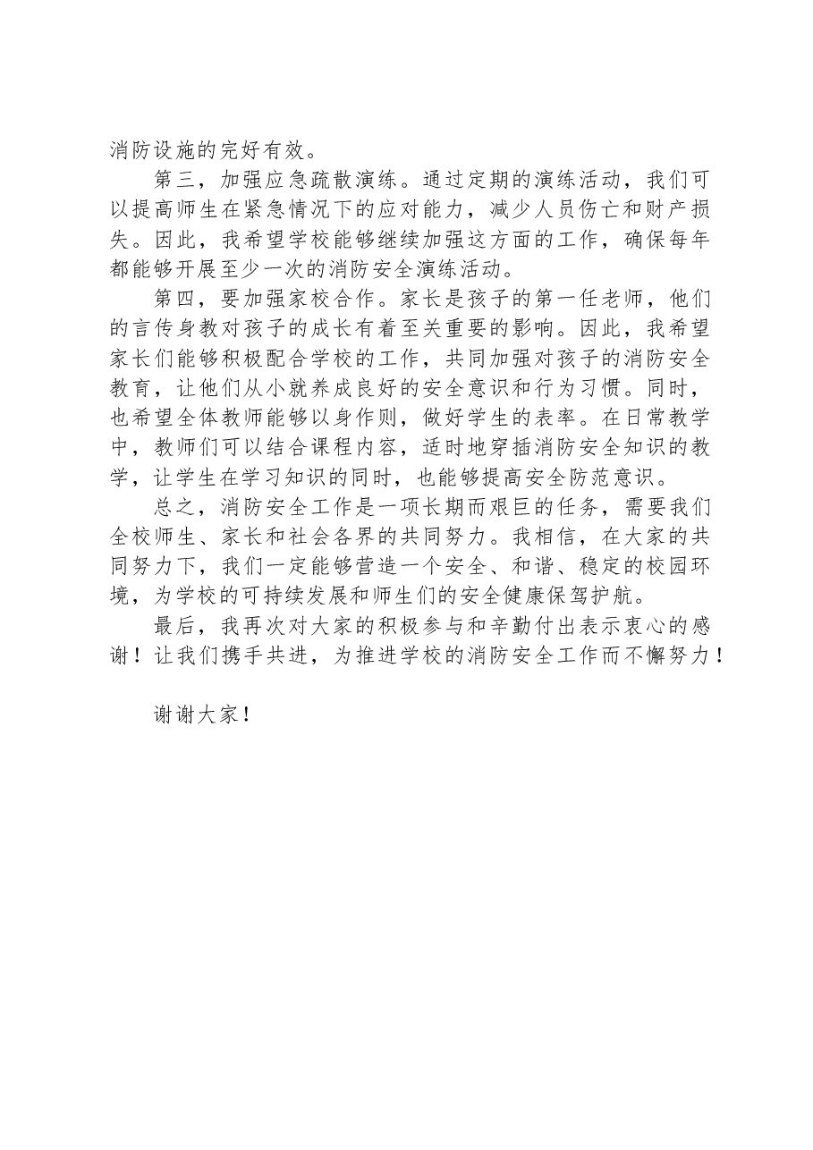 消防安全演练活动总结讲话.docx,第2页预览