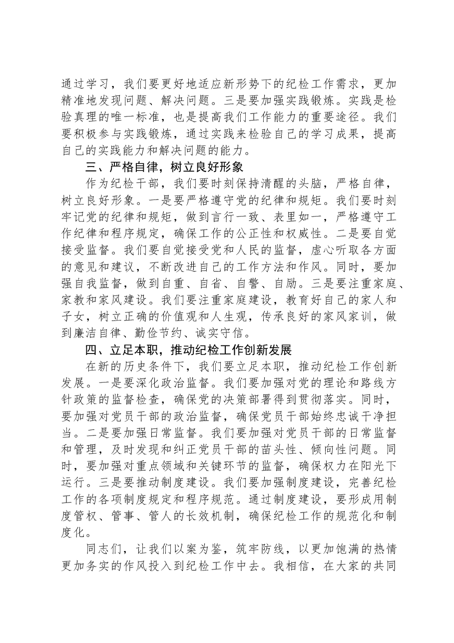 在以案促改警示教育会议上的讲话.docx,第2页预览