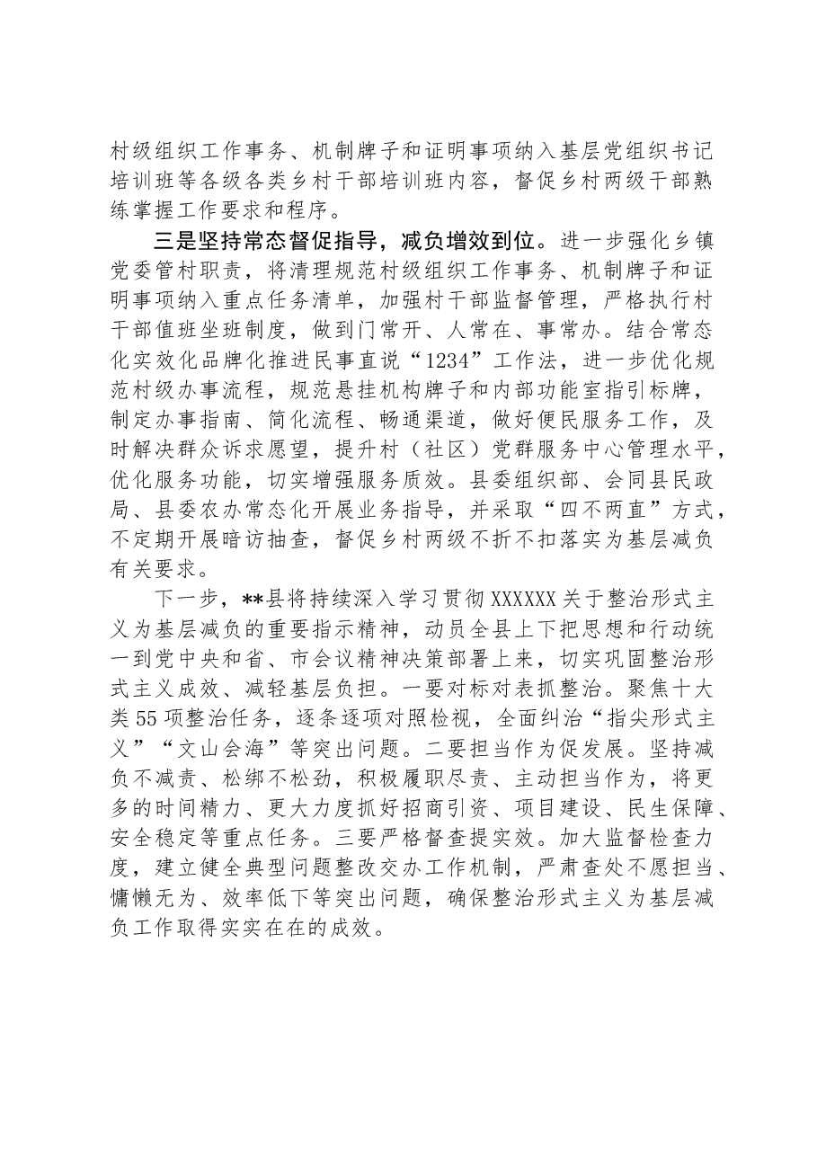 某县整治形式主义为基层减负工作情况汇报.docx，第2页预览