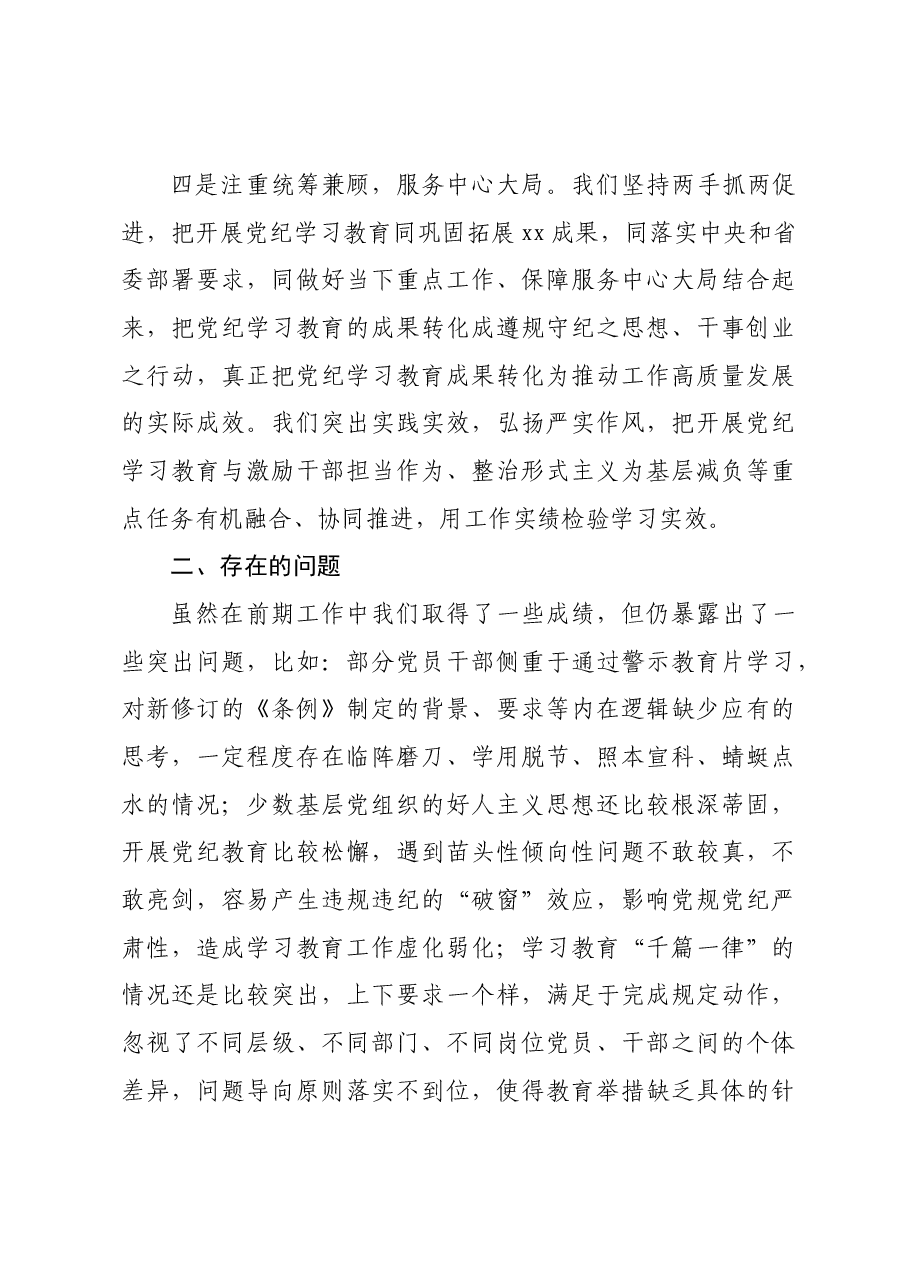 市开展党纪学习教育工作情况的汇报.docx,第3页预览