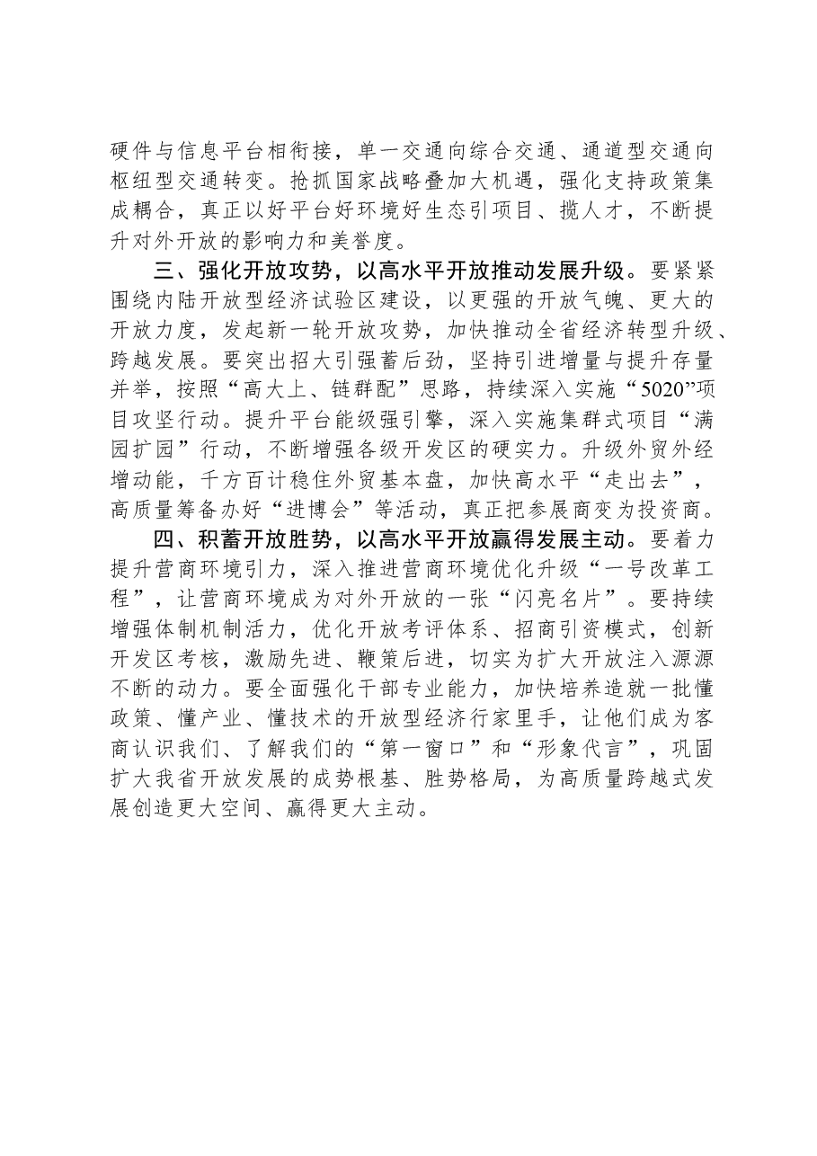 在全市上半年招商引资工作会议上的讲话.docx,第2页预览