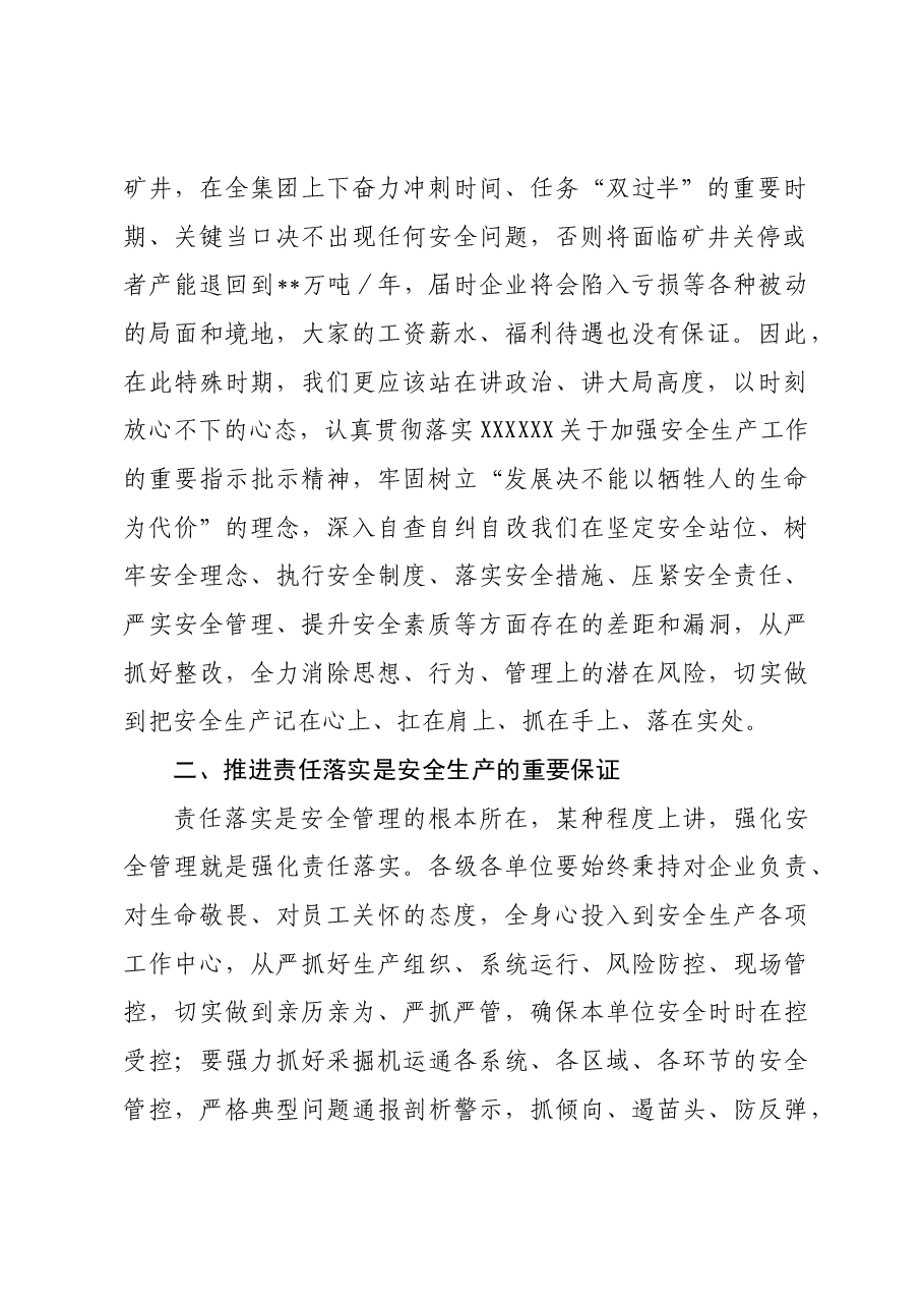 在公司2024年安全生产月启动仪式动员讲话.docx,第2页预览