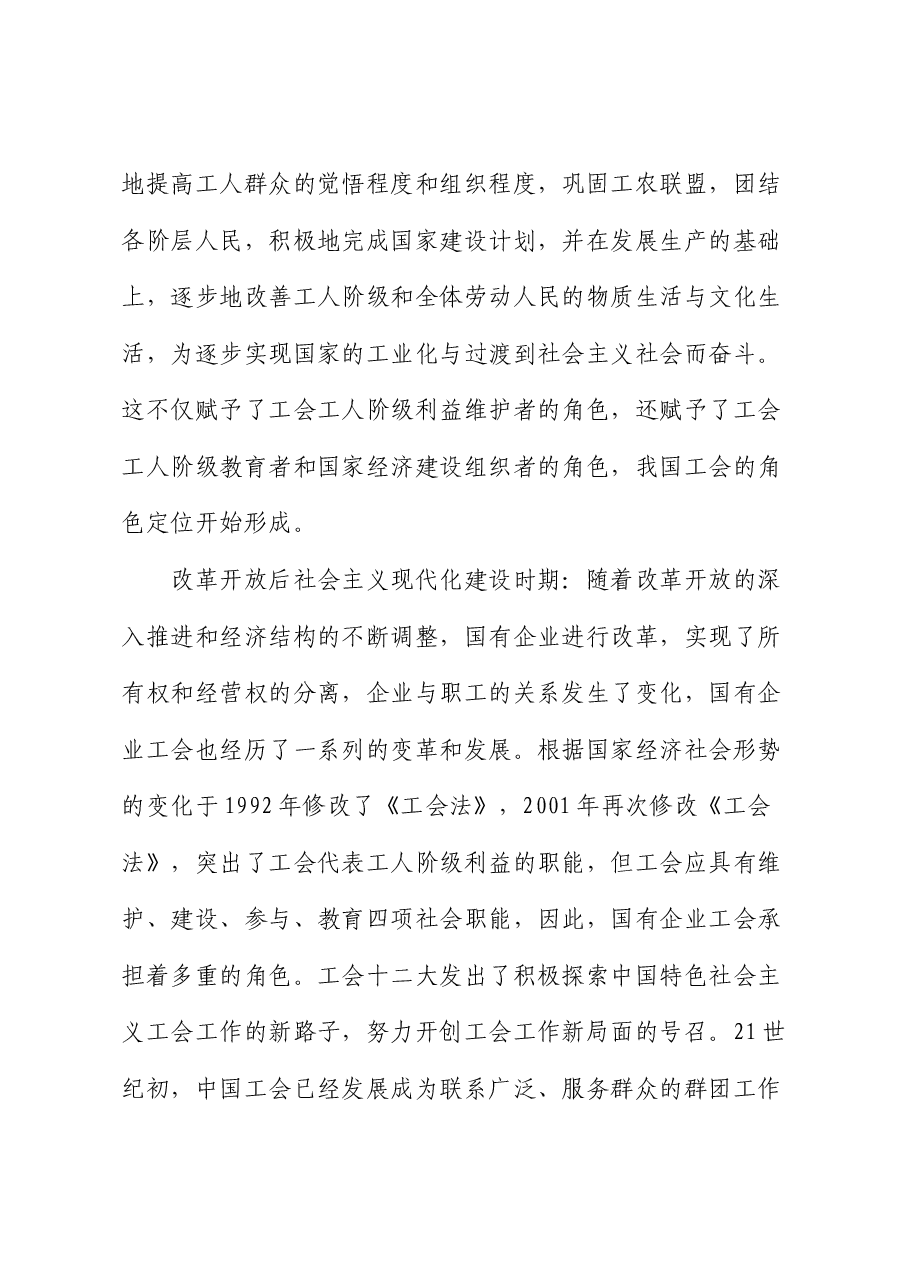 党课讲稿:推动新时代新征程工会工作高质量发展.docx,第4页预览
