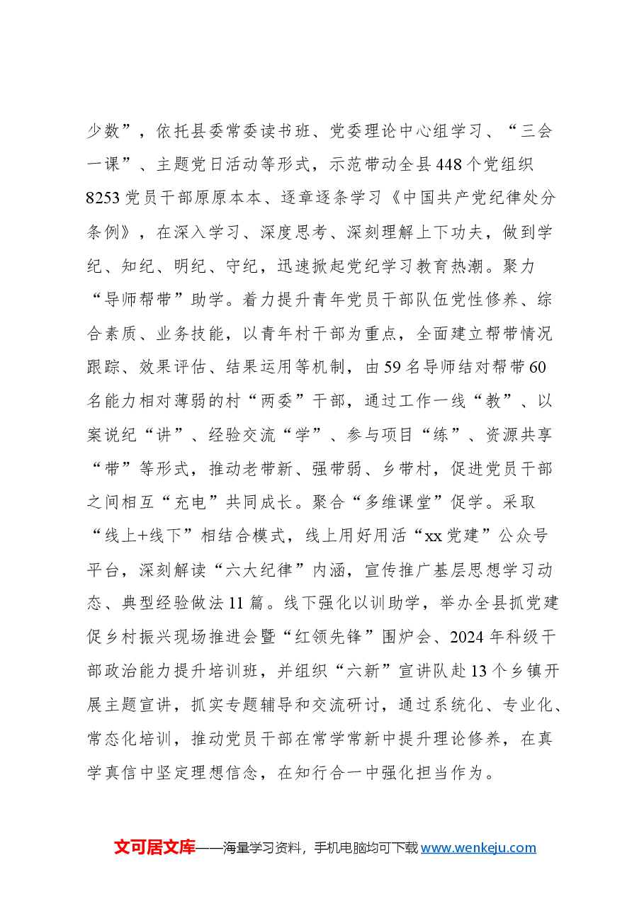 (51篇)2024年5月基层党建经验案例汇编.docx,第4页预览