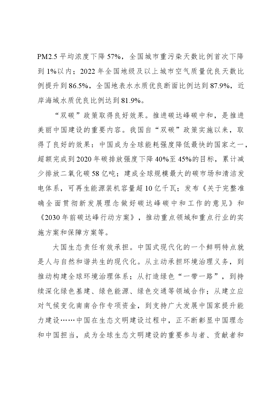 书写全面推进美丽中国建设新答卷.docx,第3页预览