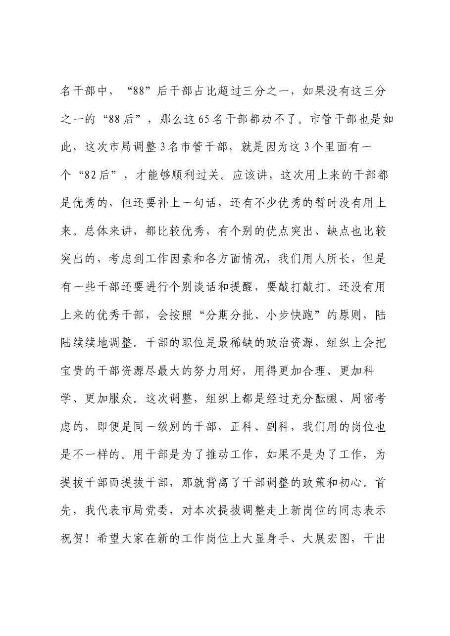 在市局新任科级干部集体谈话上的讲话.docx,第2页预览