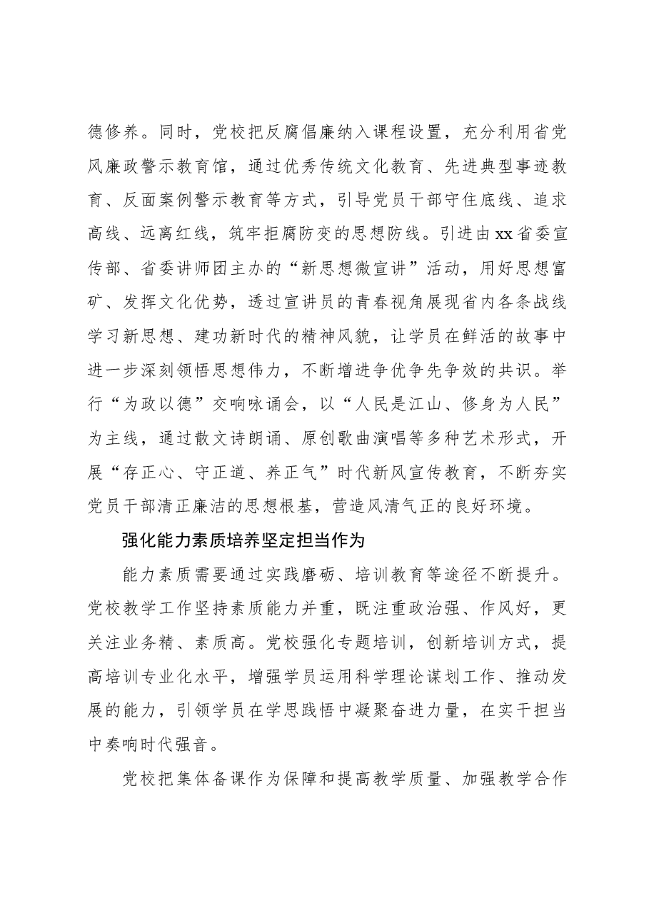 提高党建工作质量增强党员干部队伍培养质效.docx,第3页预览