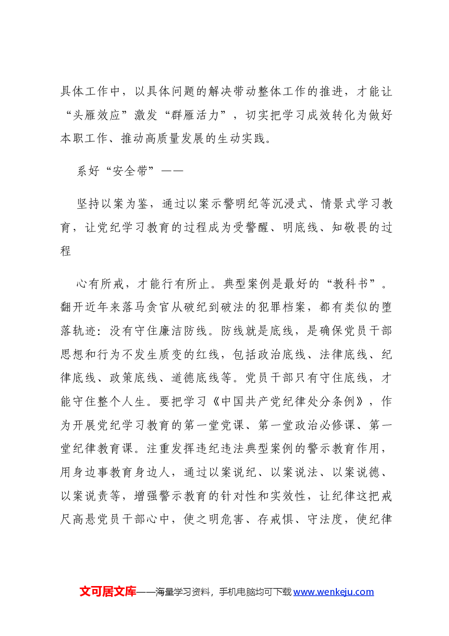 党纪党课:以自我革命精神抓实党纪学习教育.docx,第4页预览