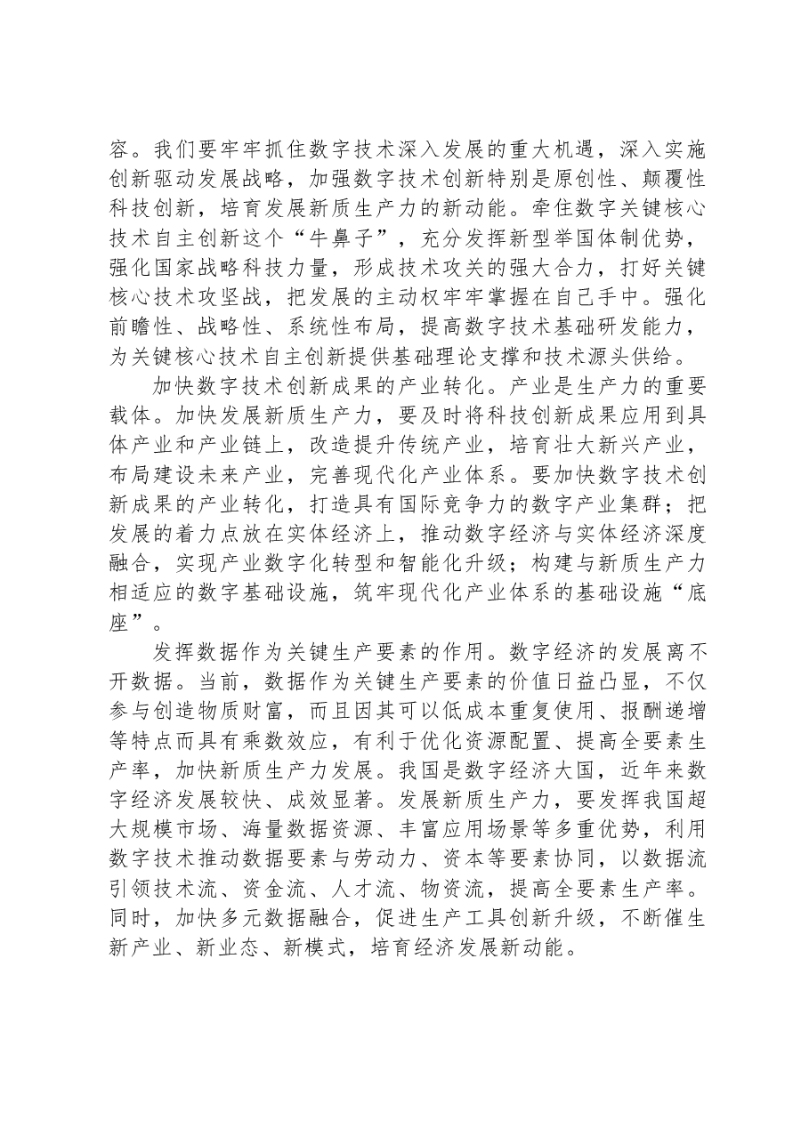 发展新质生产力要发挥数字技术作用.docx,第2页预览