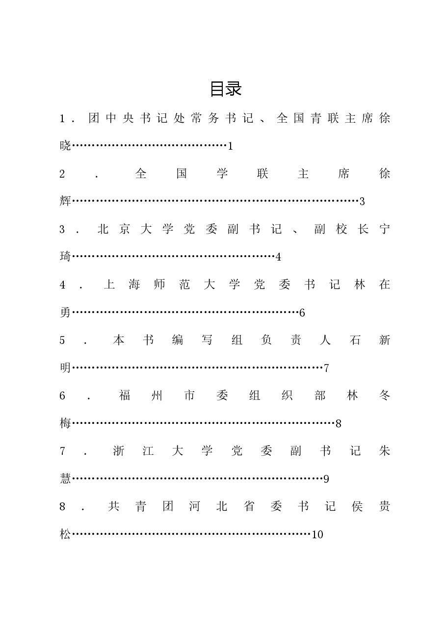 (10篇)《习近平与大学生朋友们》第二卷出版座谈会发言材料汇编.doc,第1页预览