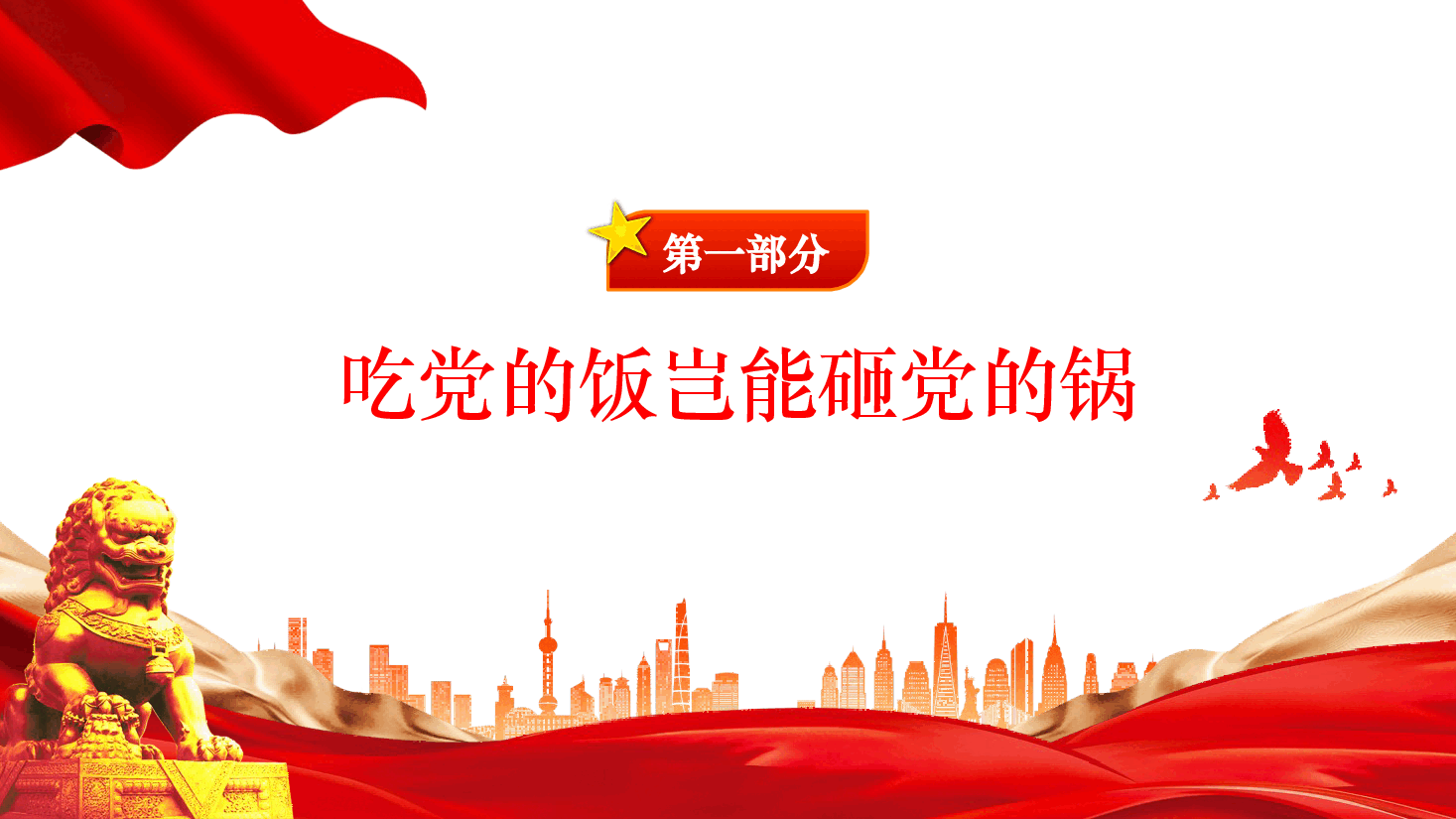 党纪学习教育以案说纪党课ppt:六个案例讲解.pptx,第3页预览