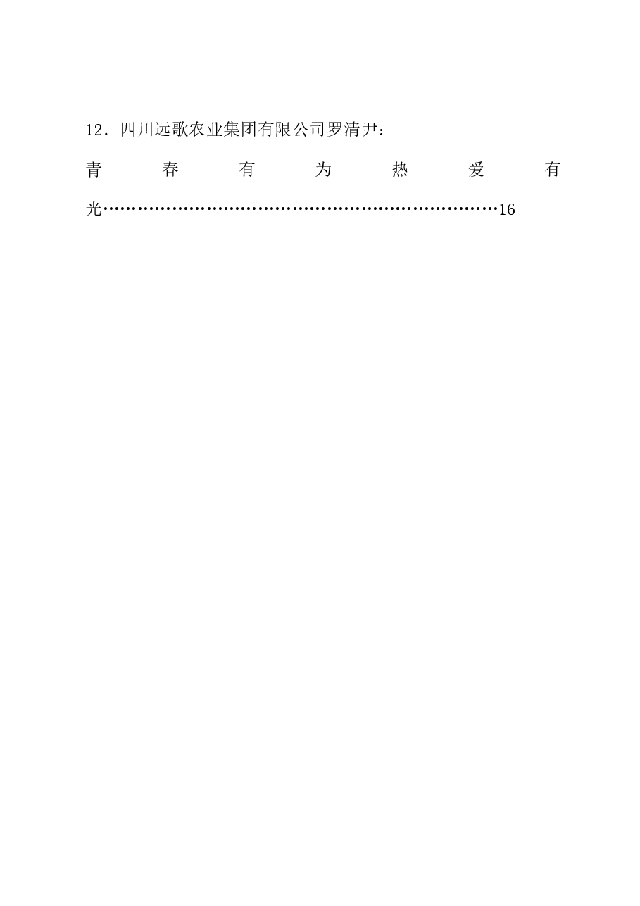 (12篇)威远县年轻干部座谈会发言材料汇编(年轻干部).doc,第3页预览