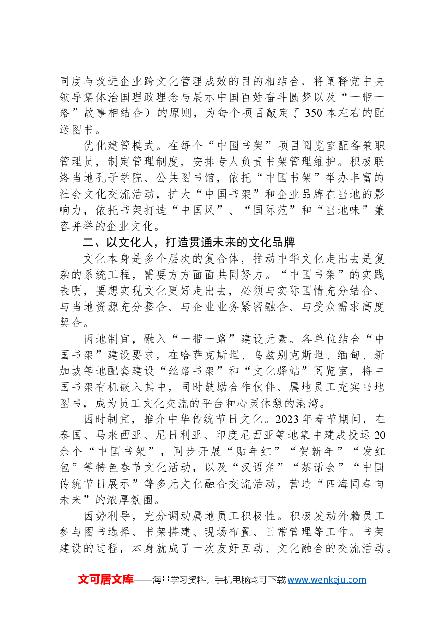 经验交流:以书为媒推动企业“文化出海”.docx,第2页预览