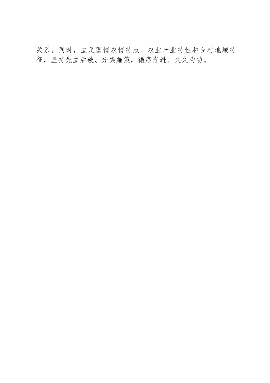 发展新质生产力+推动农业高质量发展.docx,第4页预览