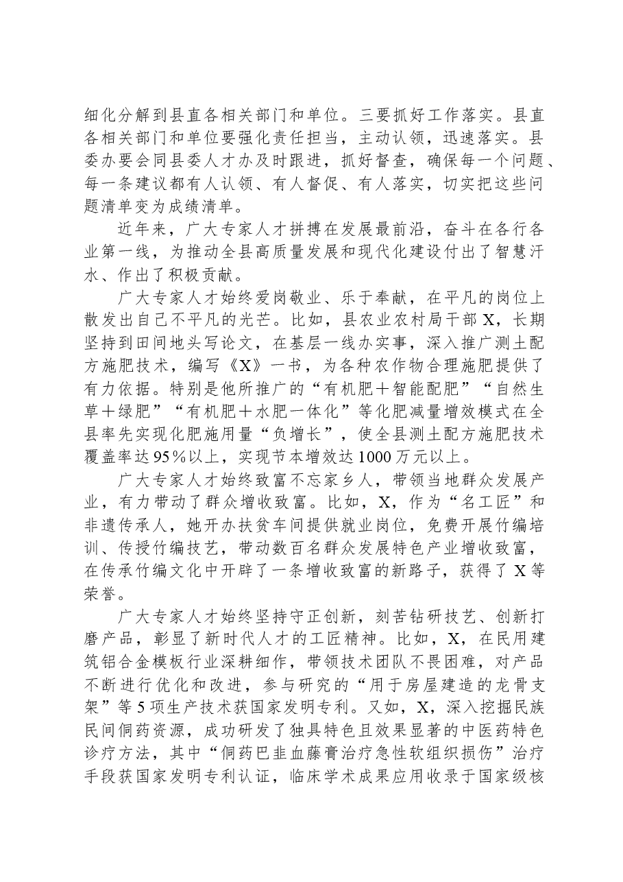 县委书记在2024年县委专家人才座谈会上的讲话.docx，第2页预览