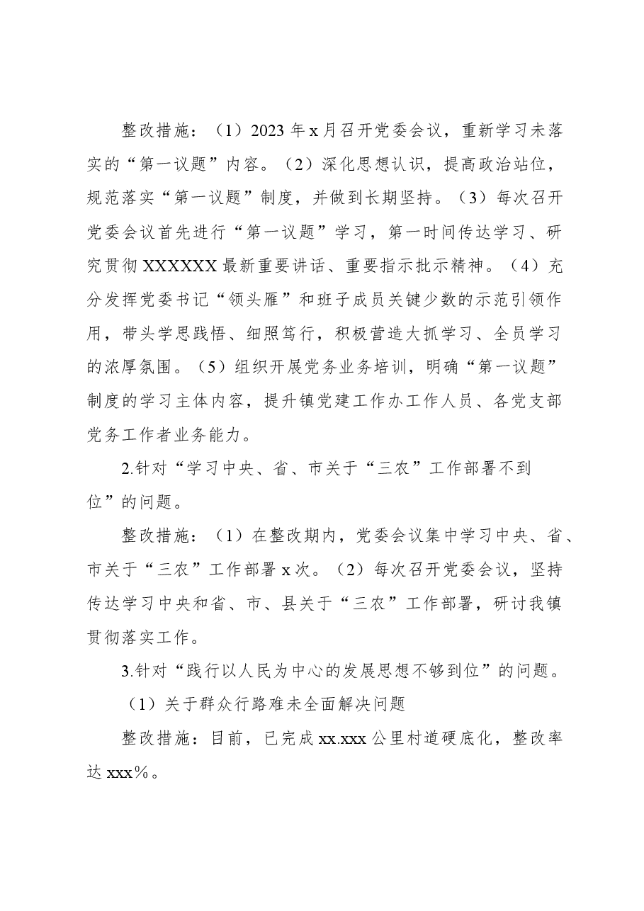 中共xx镇委关于巡察整改重点工作阶段性进展情况报告.docx,第2页预览