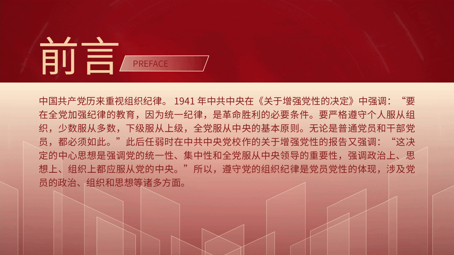 纪律处分条例解读ppt+讲稿:第七章对违反组织纪律行为的处分.pptx,第3页预览