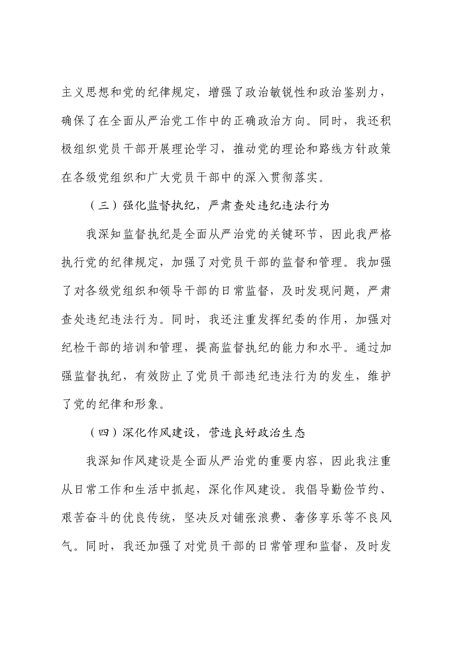 市长上半年履行全面从严治党“第一责任人”情况报告.docx,第2页预览