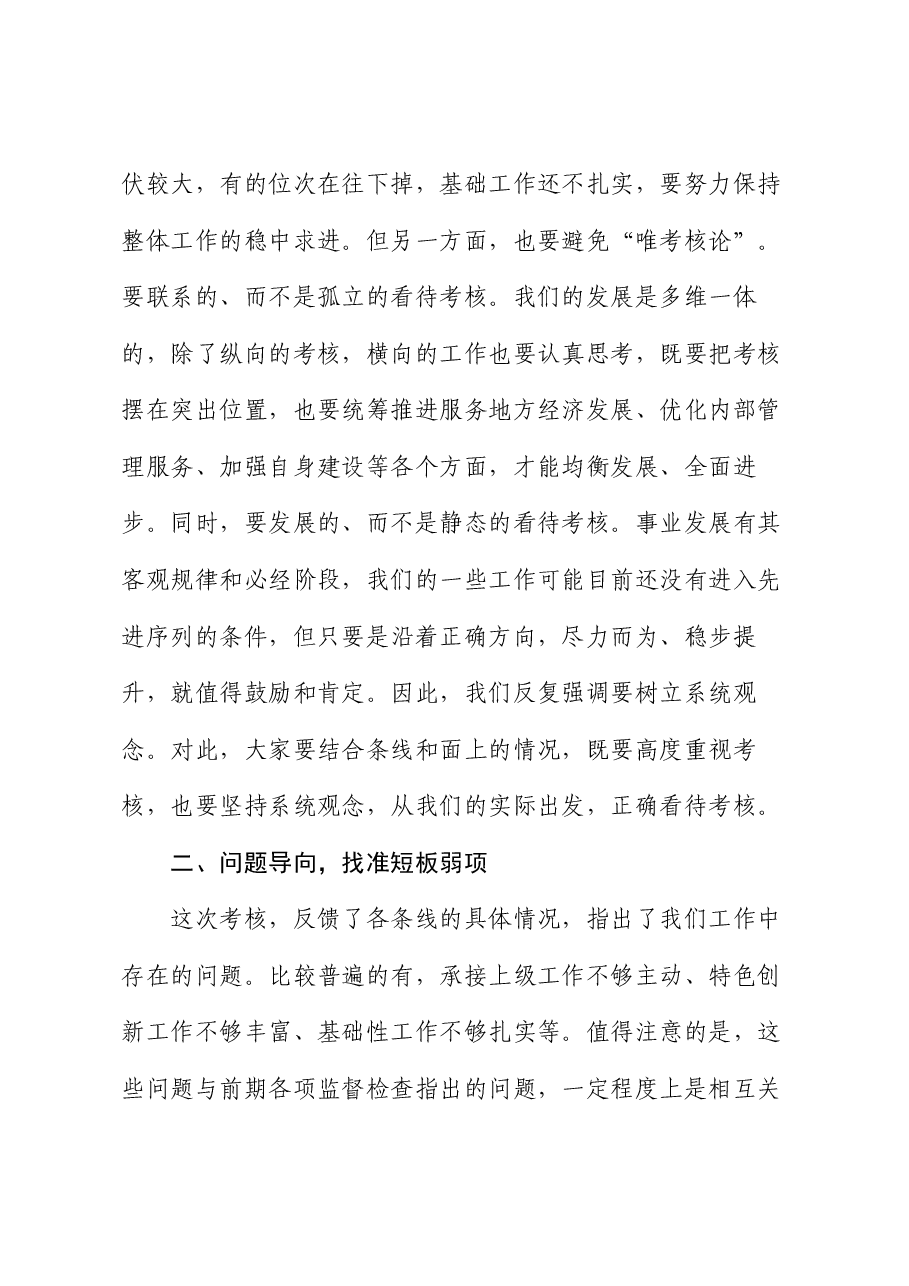 在上半年工作总结分析会议上的讲话.docx,第3页预览