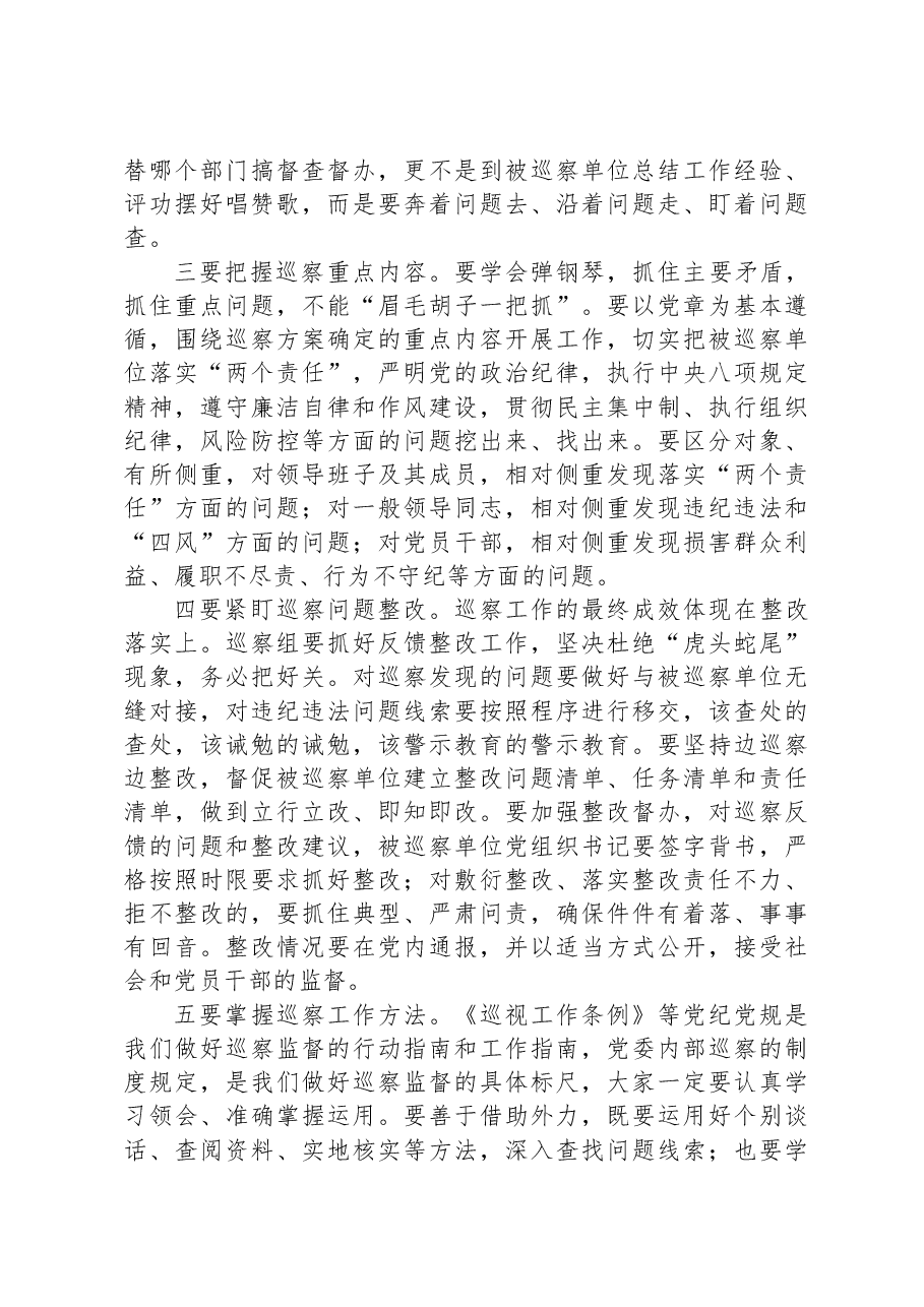 在机关内部巡察工作动员部署大会上的讲话.docx,第3页预览