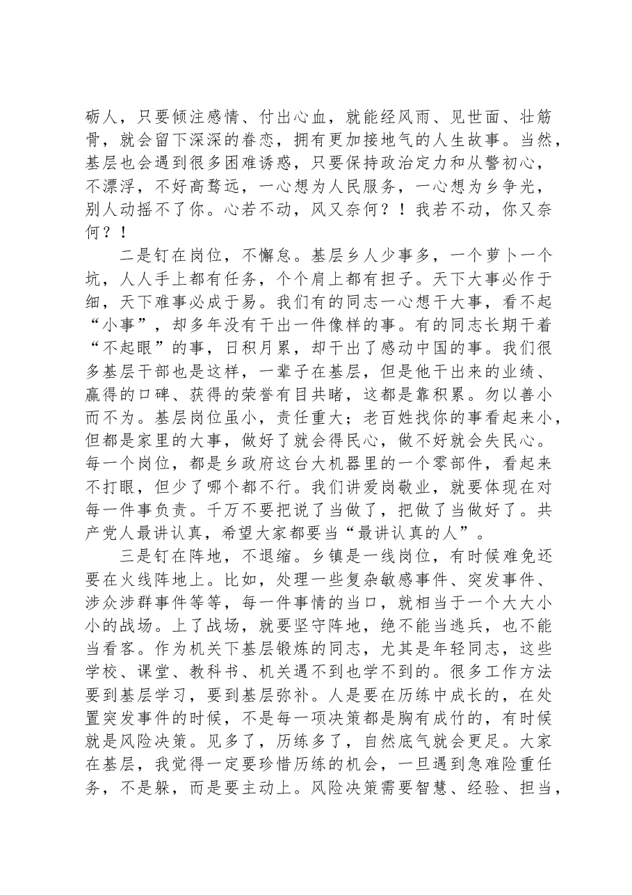 在下基层动员大会上的讲话.docx,第2页预览
