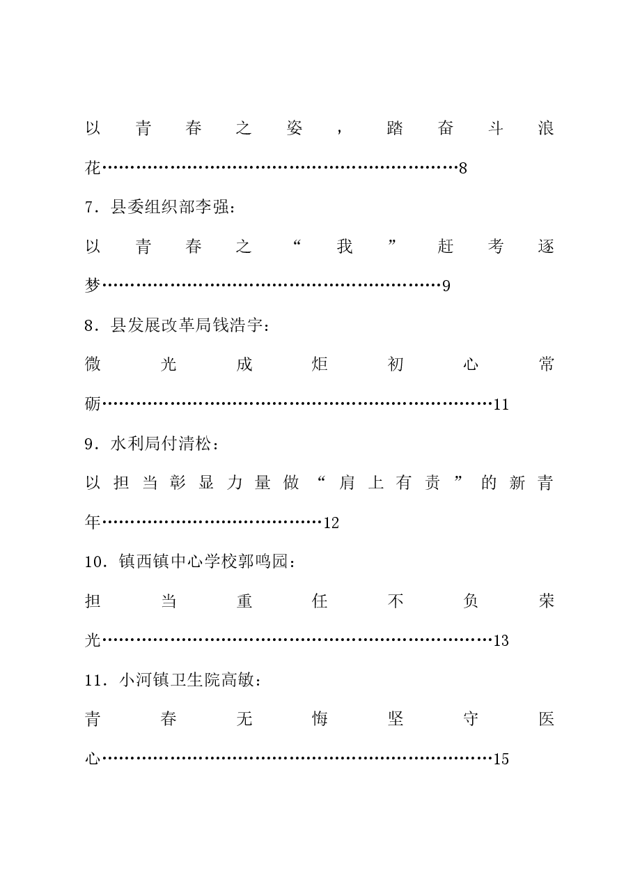 (12篇)威远县年轻干部座谈会发言材料汇编(年轻干部).doc,第2页预览