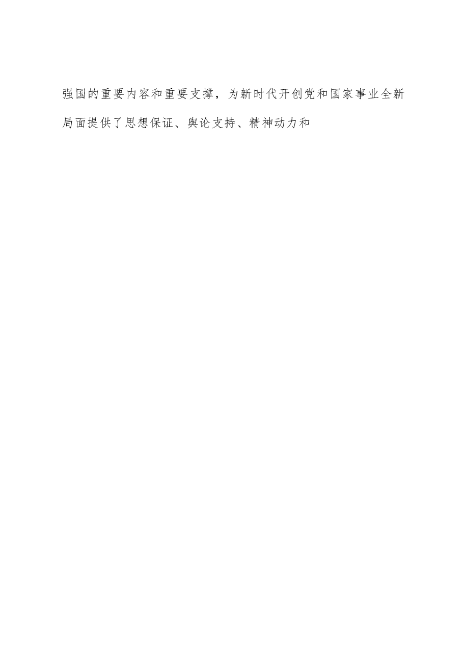 (4篇)学习贯彻习近平文化思想理论研讨会发言材料汇编.doc,第4页预览