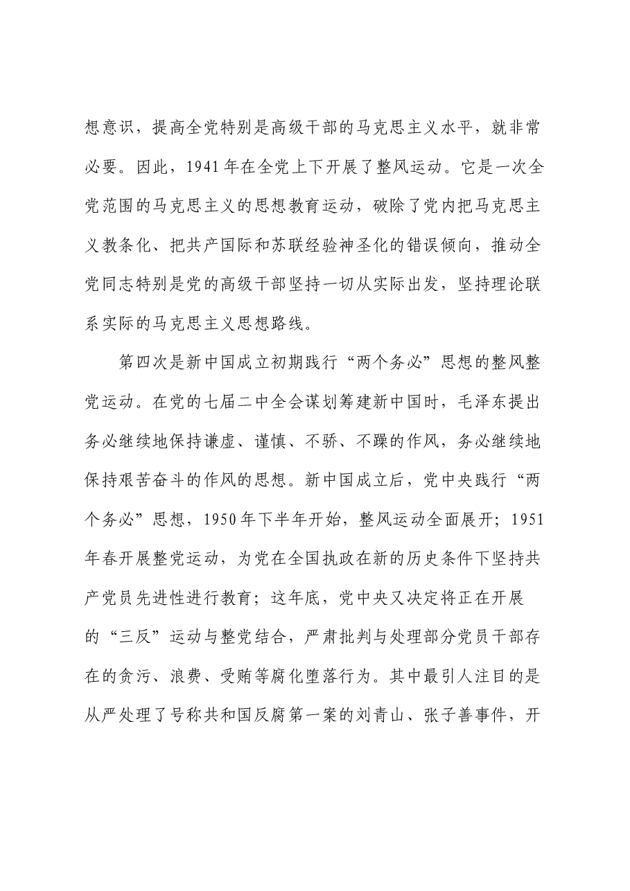 党课讲稿:勇于自我革命 引领高质量发展.docx,第4页预览