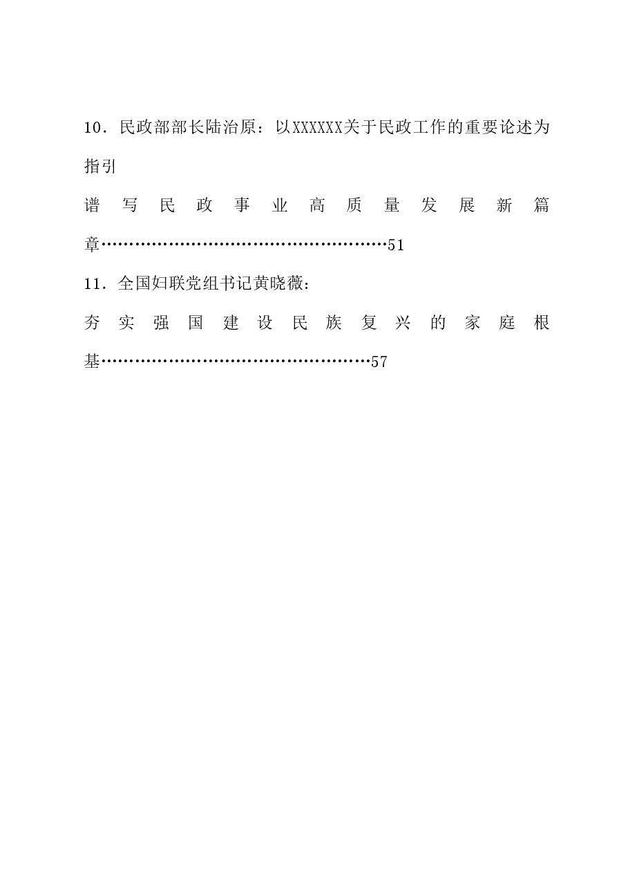 (31篇)2024年5月省部级主要领导干部公开发表的讲话文章.doc,第3页预览