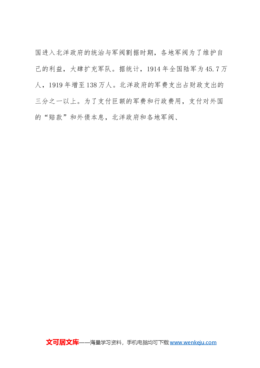党课讲稿:光荣与梦想——中国共产党百年奋斗的历史意义和历史经验(七一).doc,第3页预览
