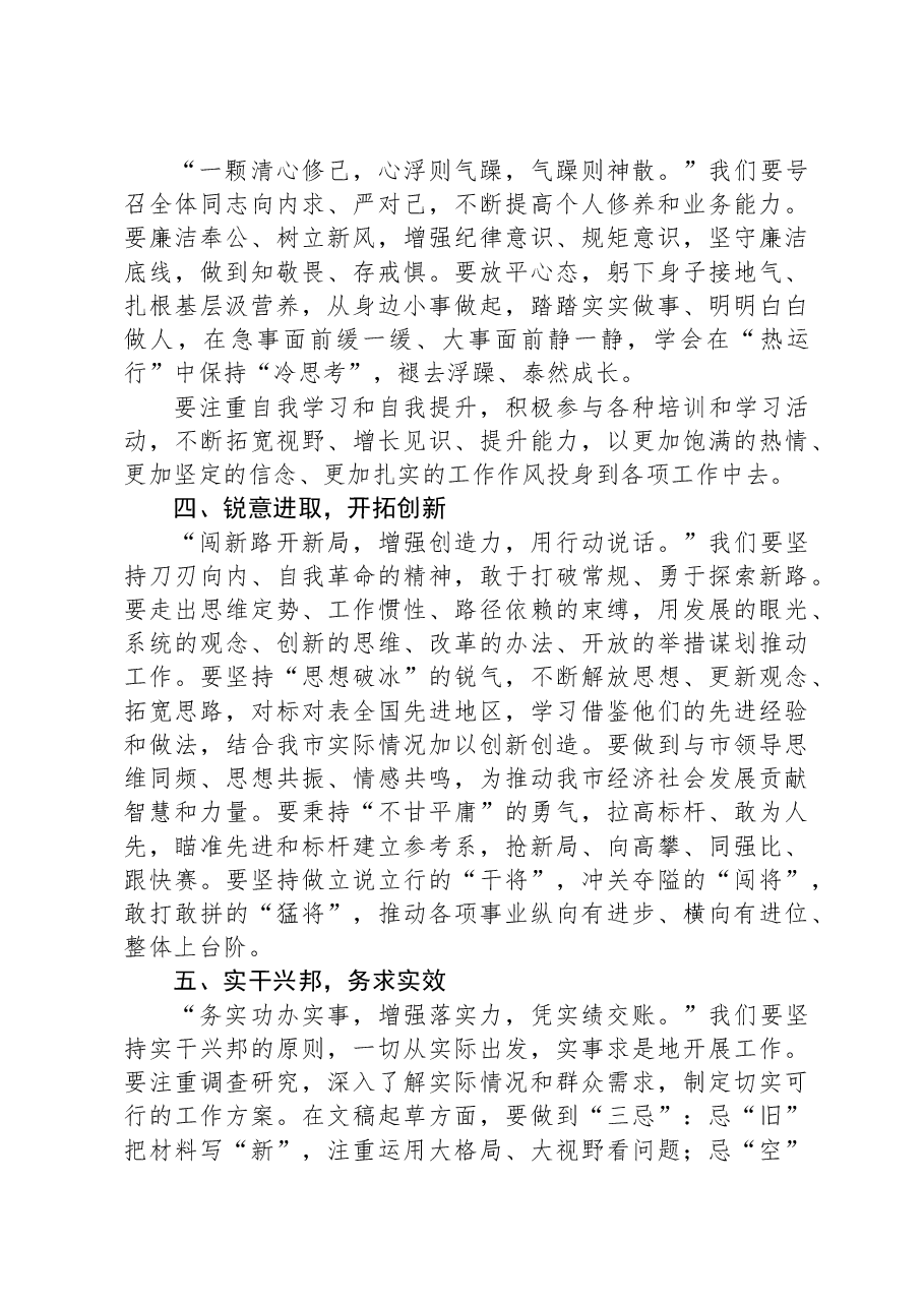 在市政府办公室全体工作人员会议上的讲话.docx,第2页预览