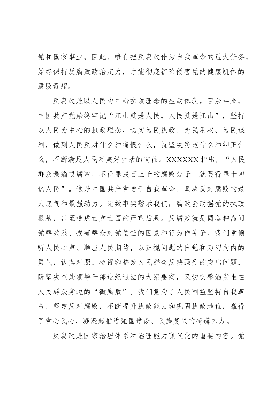 坚决打赢反腐败斗争攻坚战持久战.docx,第3页预览