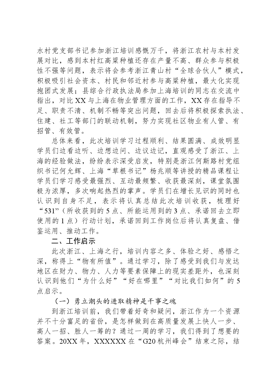 县2024年村(社区)党组织书记能力提升示范培训班学习情况报告.docx,第3页预览