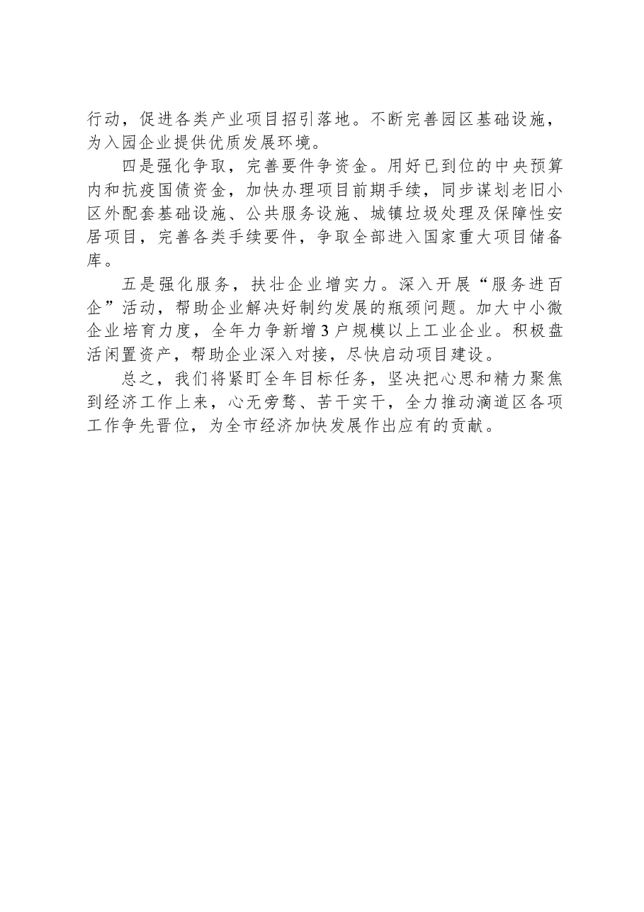 区上半年经济指标综合考核排名末位检讨性表态发言.docx,第2页预览