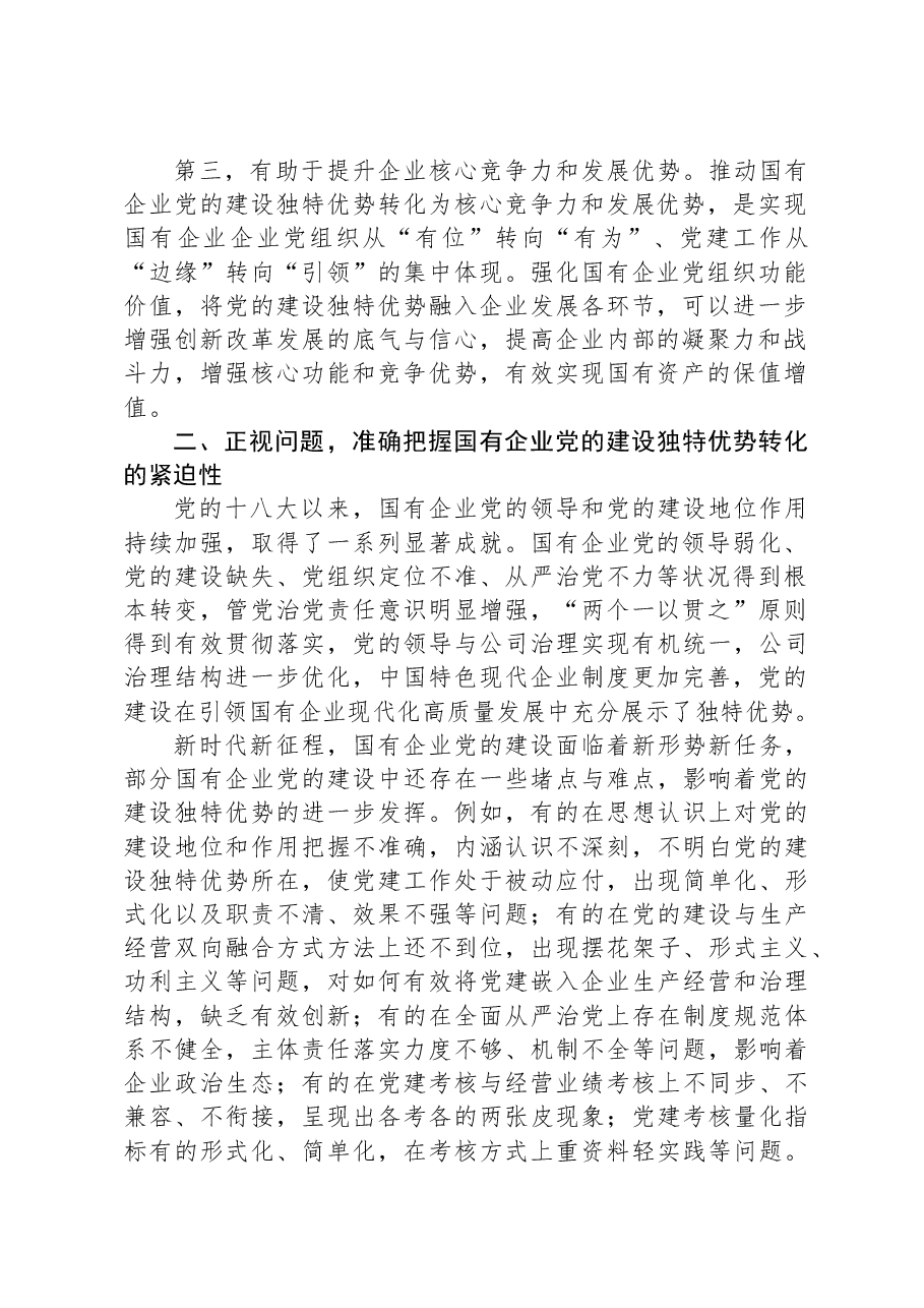 党建落到实处发展更显优势.docx,第2页预览