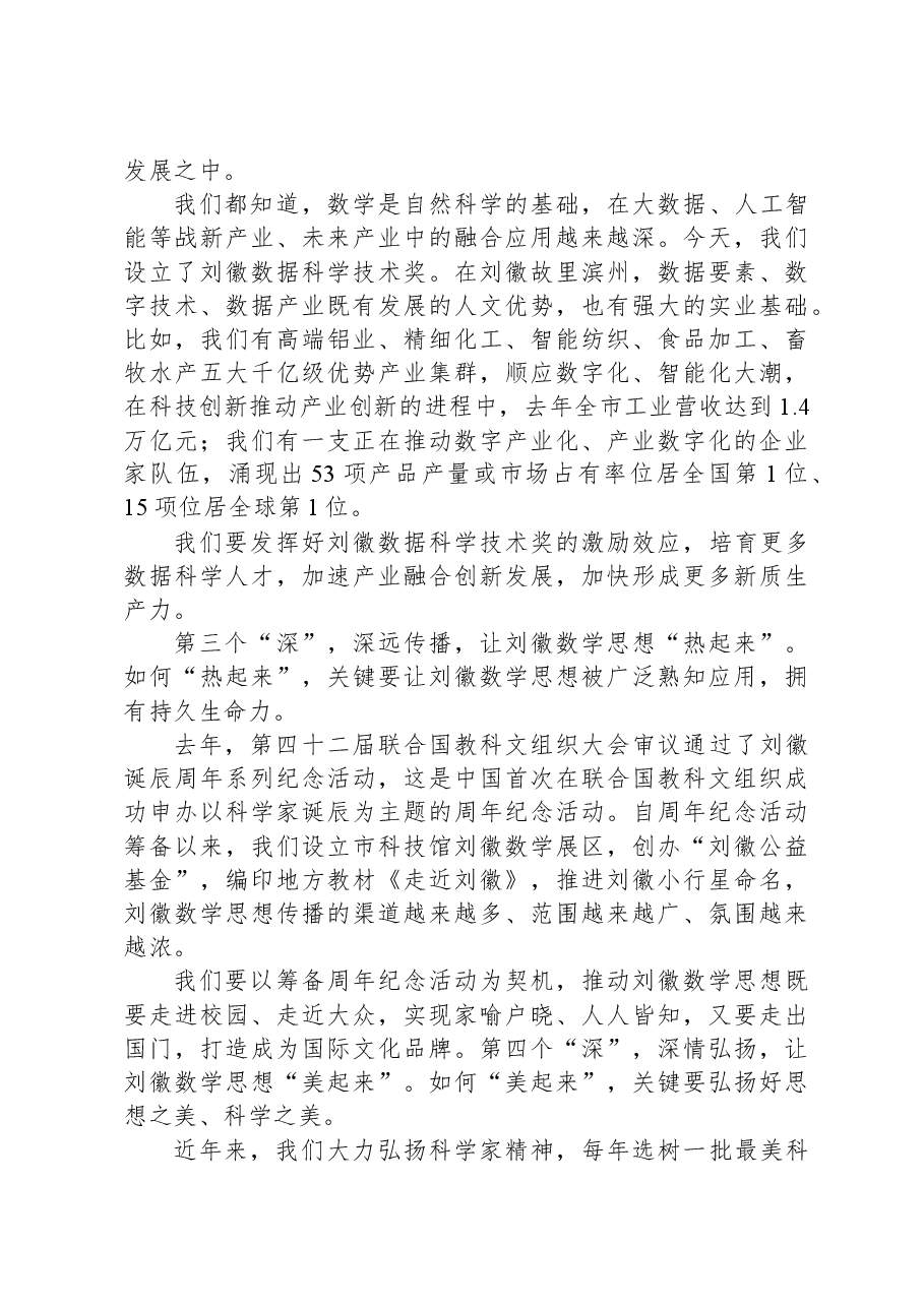 在刘徽数学研究会成立大会暨弘扬科学家精神报告会上的致辞.docx,第2页预览
