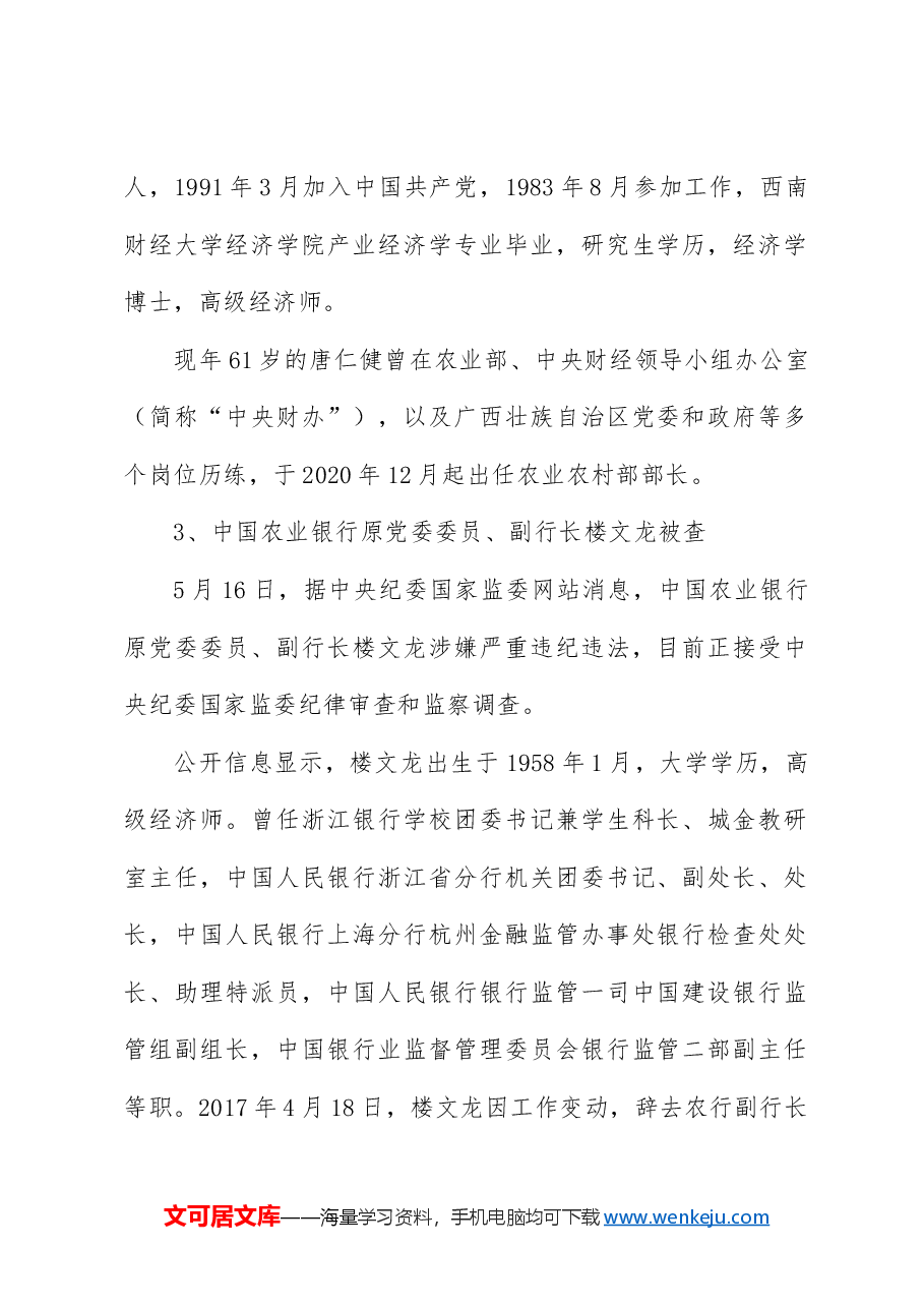 党纪反腐案例结合六大纪律党课:持续保持反腐高压态势.docx,第2页预览
