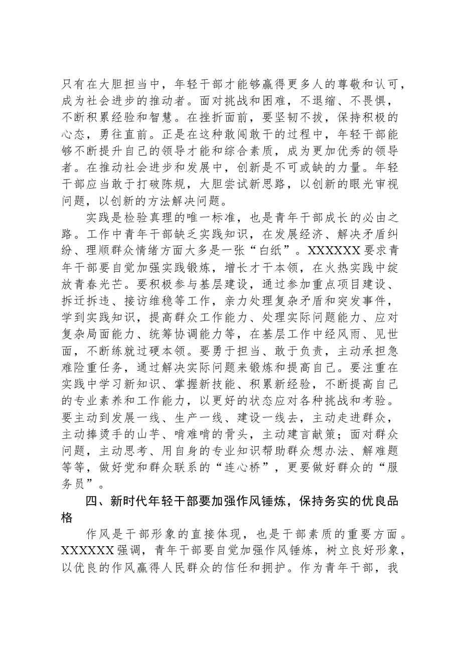 在2024年中青年干部培训班上的交流发言.docx,第4页预览