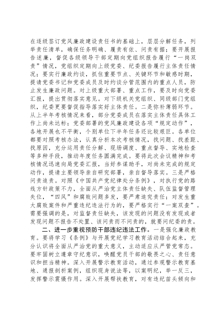 在党风廉政建设调度推进暨经验交流会上的讲话.docx,第3页预览