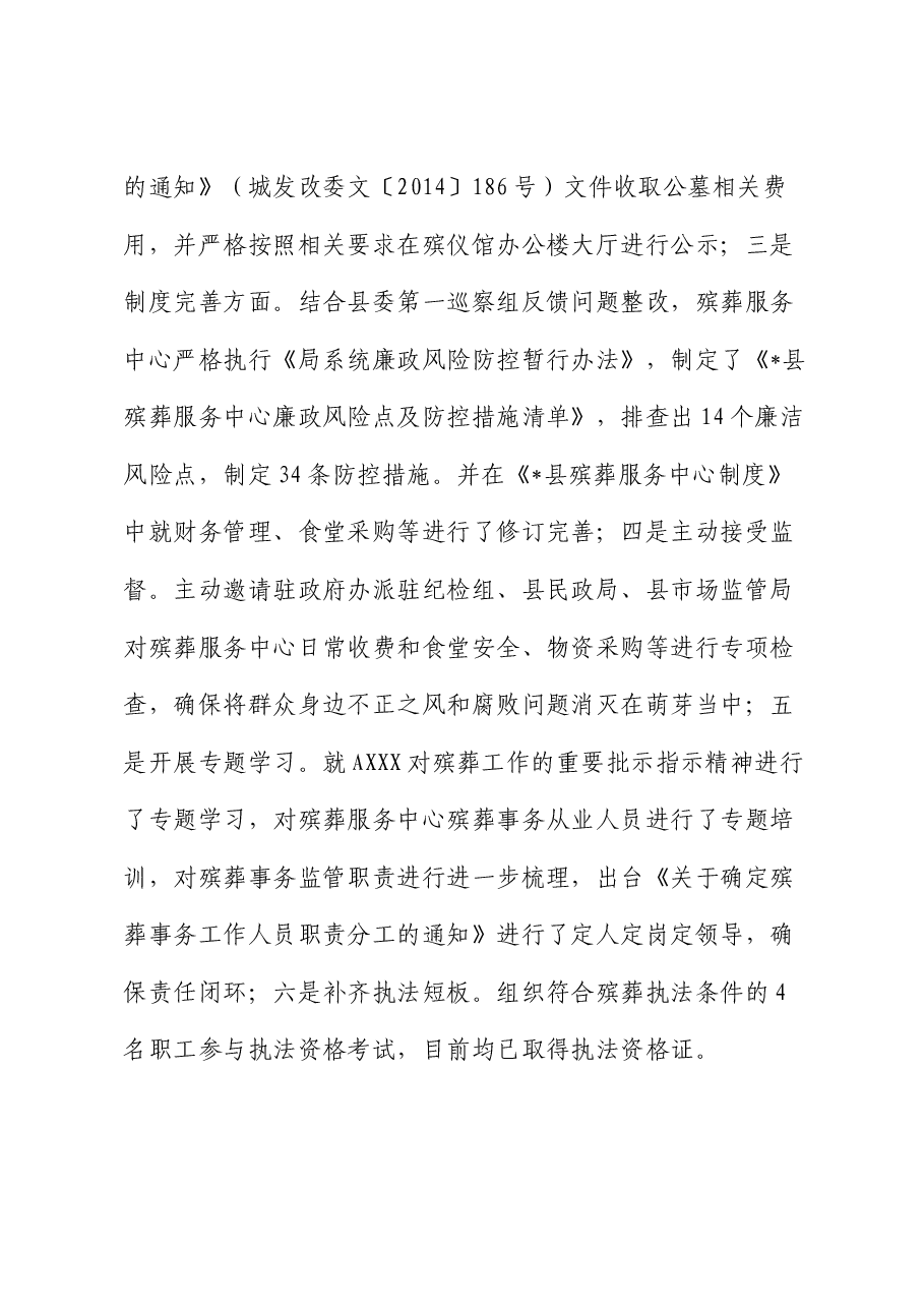 民政系统群众身边不正之风和腐败问题集中整治工作形势分析报告.docx,第4页预览