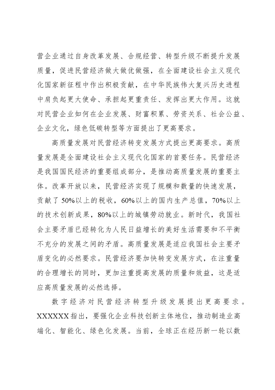 推动新时代民营经济高质量发展.docx,第2页预览