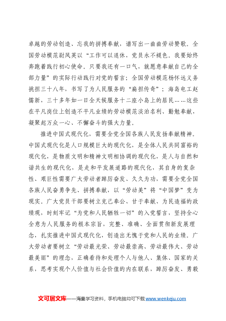 党课:大力弘扬新时代劳模精神.docx,第4页预览