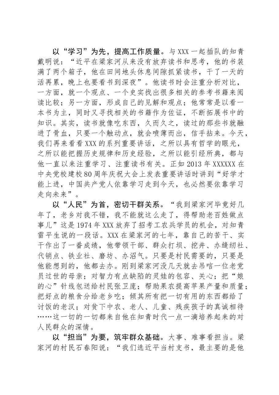 年轻干部读书研讨发言.docx,第2页预览