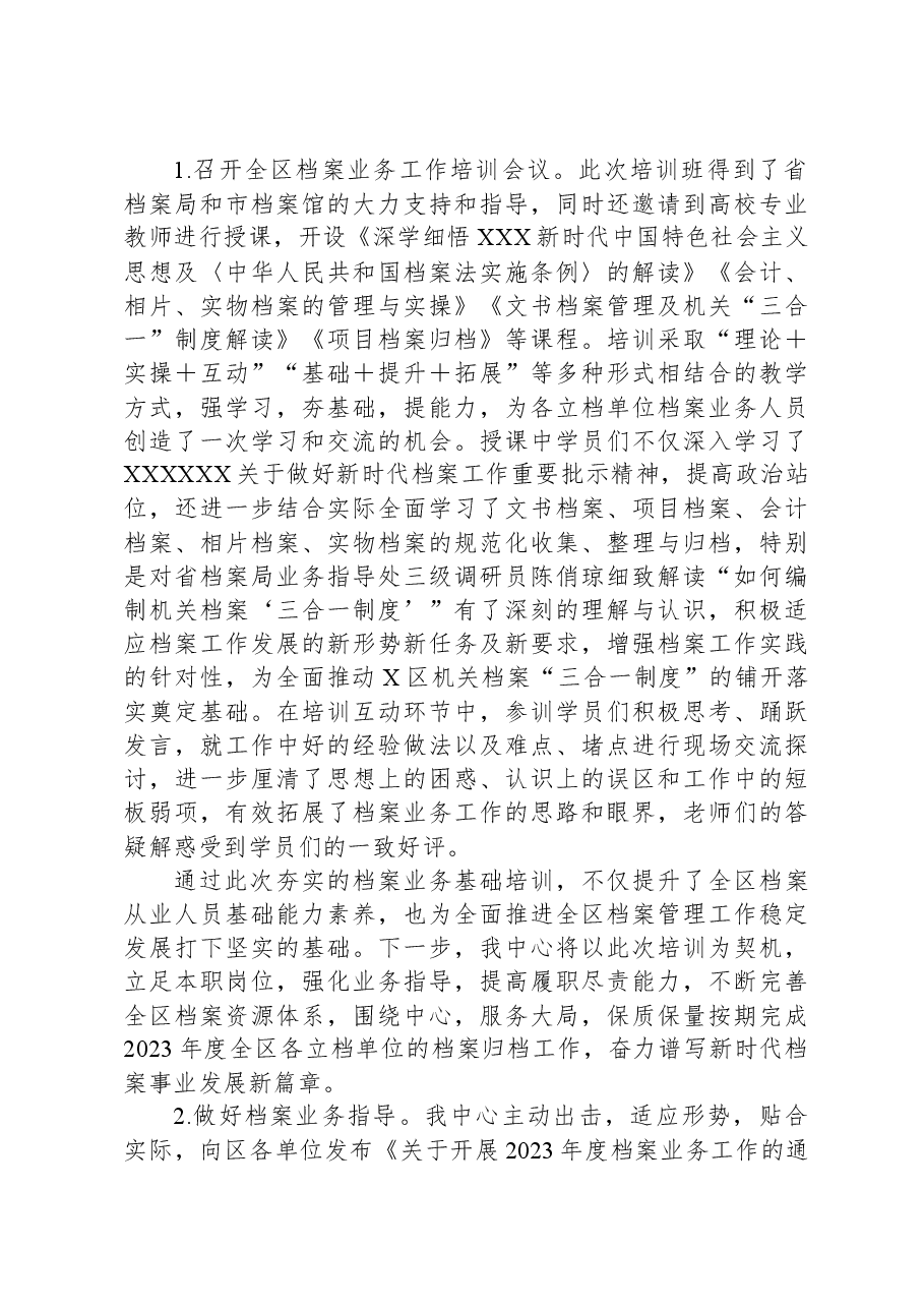 X区档案管理中心2024年上半年工作总结及下半年的工作计划.docx,第2页预览