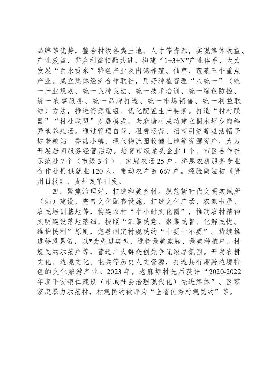 乡党委书记在党建引领乡村振兴座谈会上的交流发言.docx,第2页预览