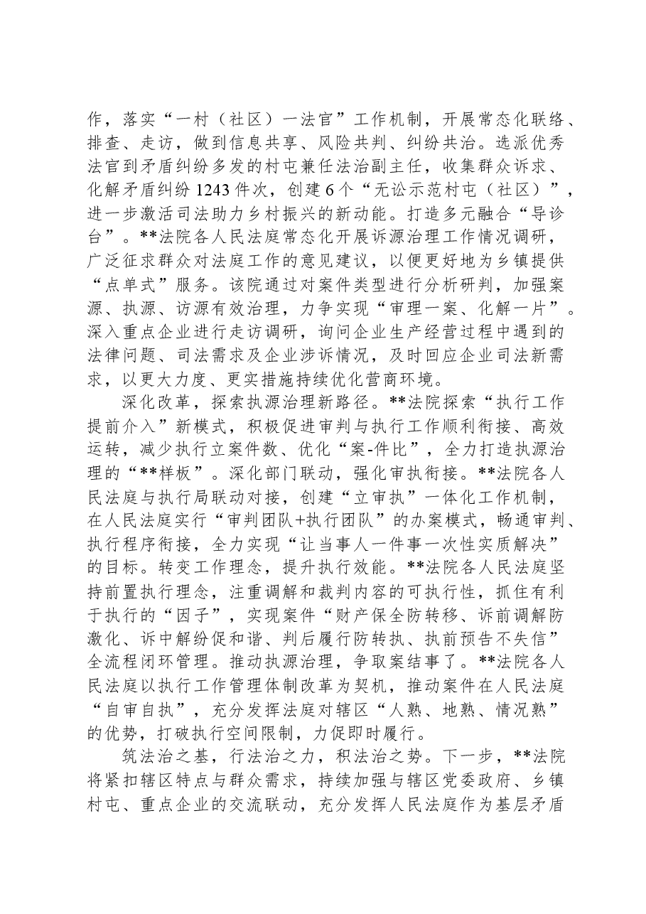 市法院在全市政法系统坚持和发展新时代“枫桥经验”交流研讨会上的发言.docx,第3页预览