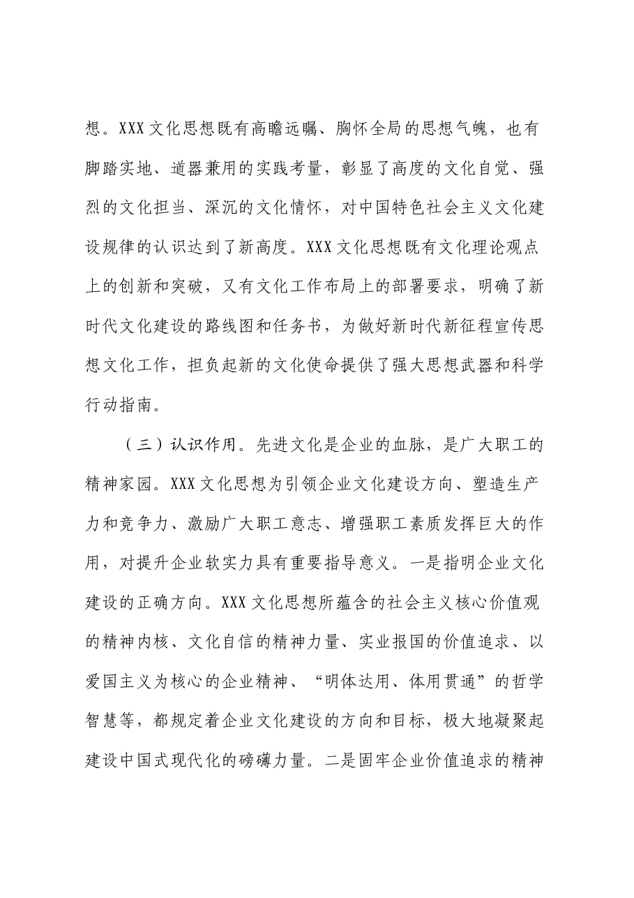 党课:坚定以习近平文化思想引领企业文化建设.docx,第3页预览