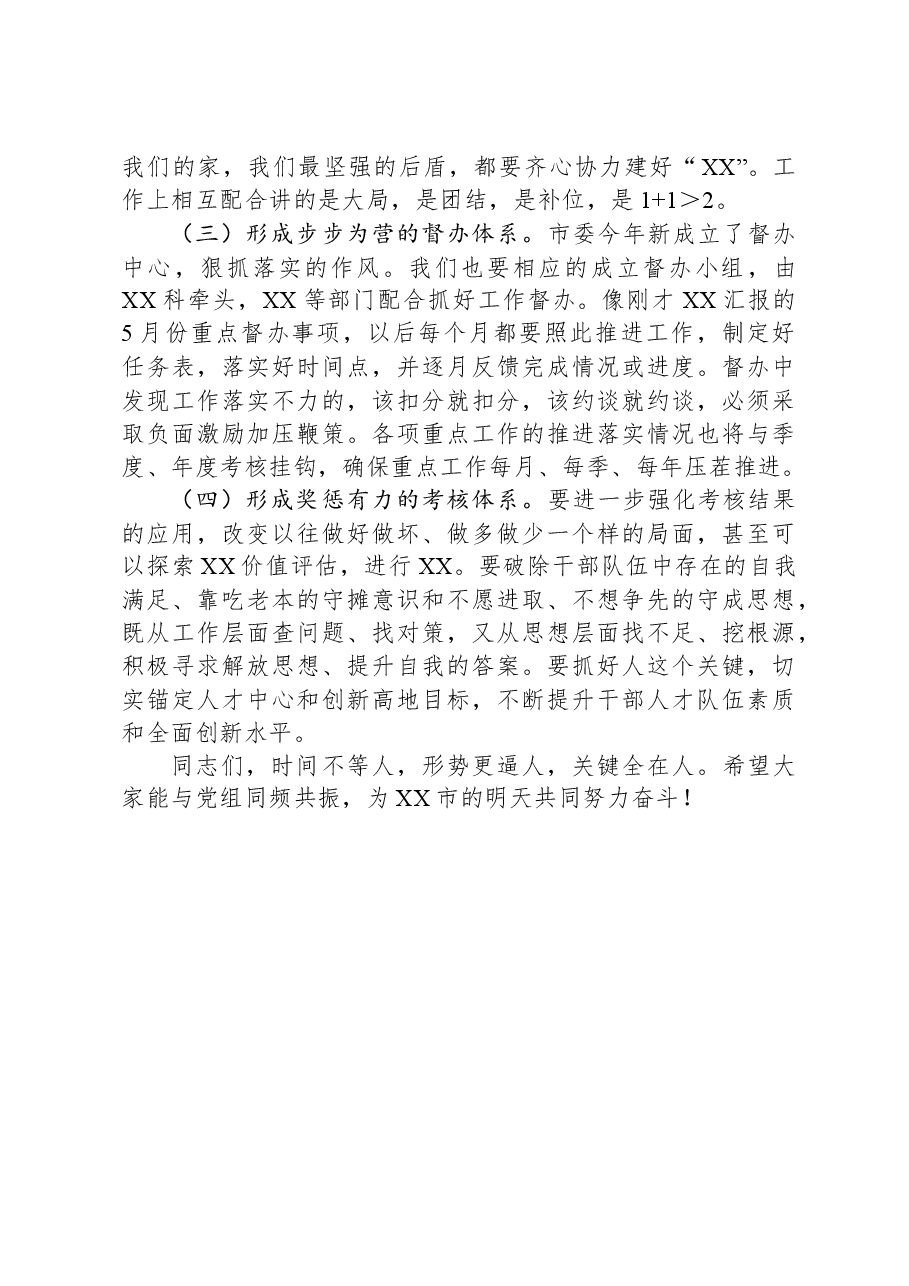 在全市形势分析会上的讲话.docx,第4页预览
