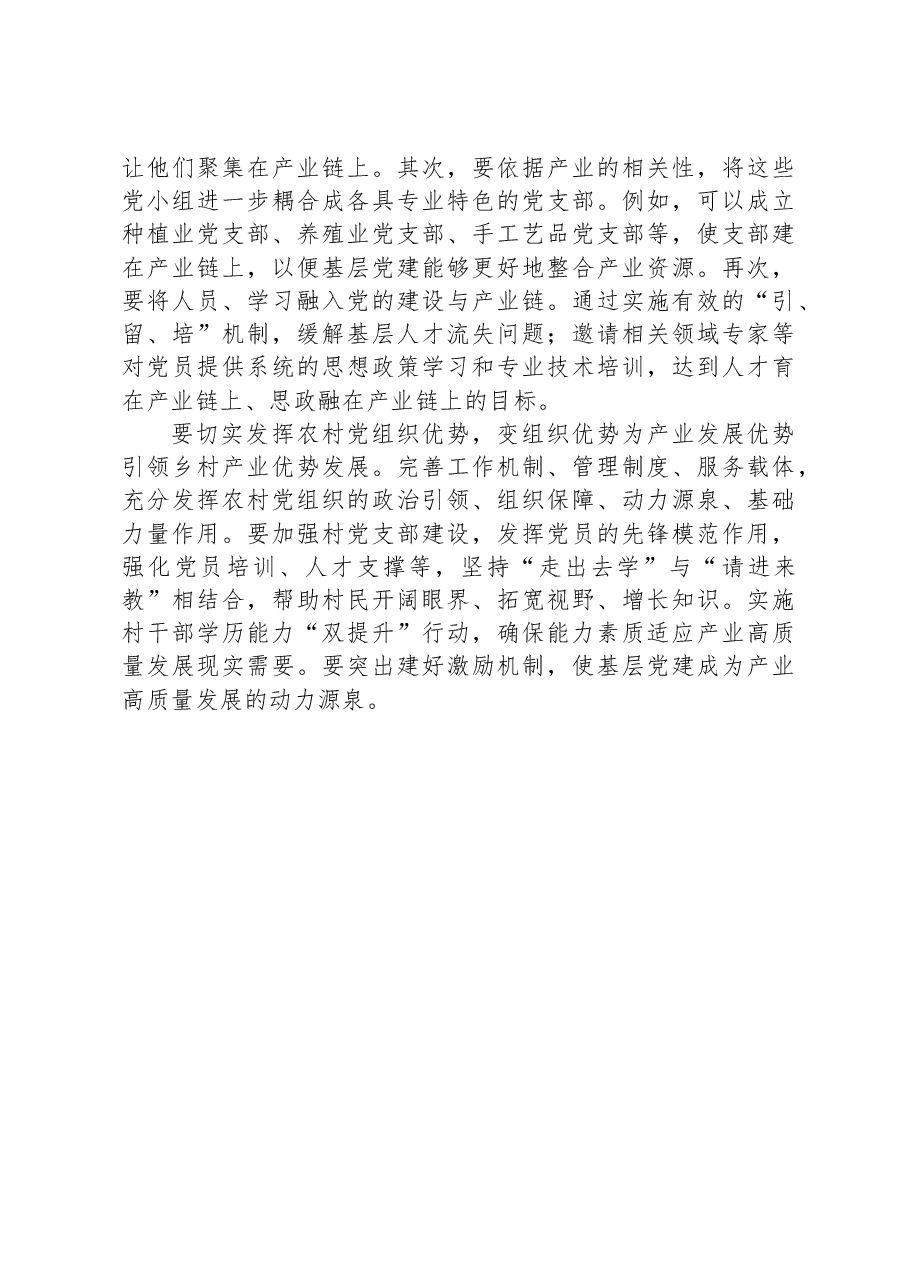 高质量党建引领乡村高质量发展.docx,第2页预览